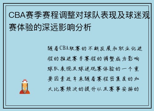 CBA赛季赛程调整对球队表现及球迷观赛体验的深远影响分析