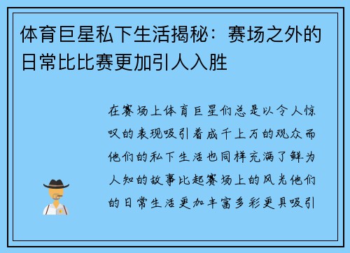 体育巨星私下生活揭秘：赛场之外的日常比比赛更加引人入胜