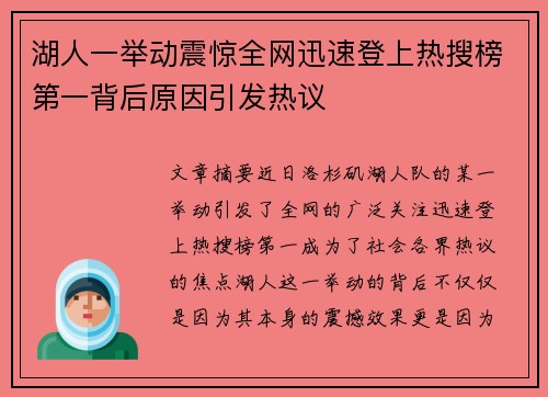 湖人一举动震惊全网迅速登上热搜榜第一背后原因引发热议
