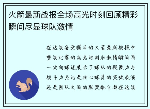 火箭最新战报全场高光时刻回顾精彩瞬间尽显球队激情