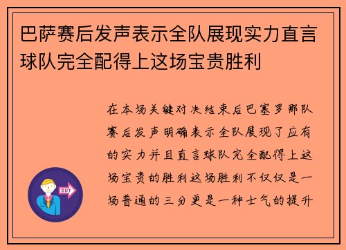 巴萨赛后发声表示全队展现实力直言球队完全配得上这场宝贵胜利