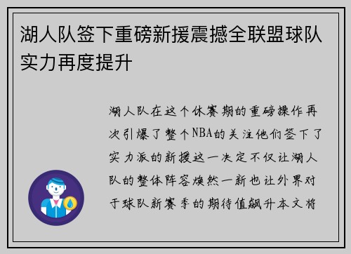 湖人队签下重磅新援震撼全联盟球队实力再度提升