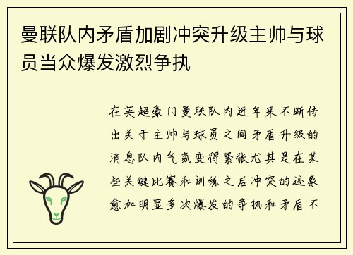 曼联队内矛盾加剧冲突升级主帅与球员当众爆发激烈争执
