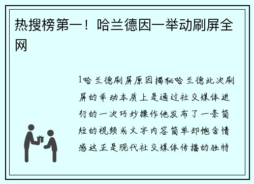 热搜榜第一！哈兰德因一举动刷屏全网
