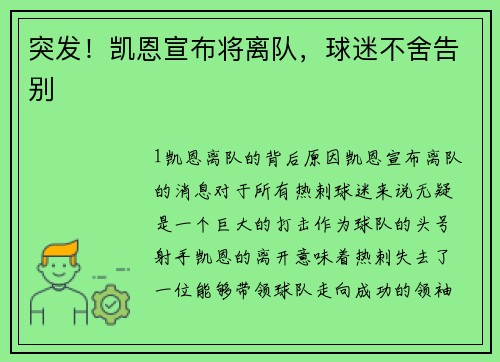 突发！凯恩宣布将离队，球迷不舍告别