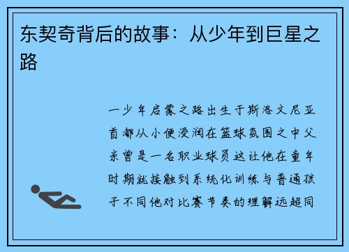 东契奇背后的故事：从少年到巨星之路