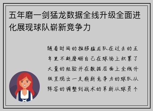 五年磨一剑猛龙数据全线升级全面进化展现球队崭新竞争力